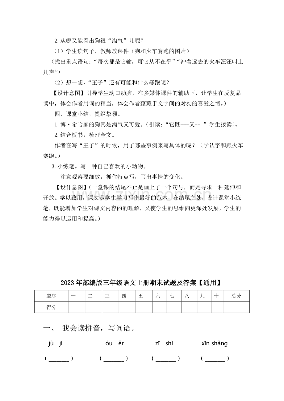 部编版三年级上册语文《习作例文：我家的小狗》优质教案.doc_第2页
