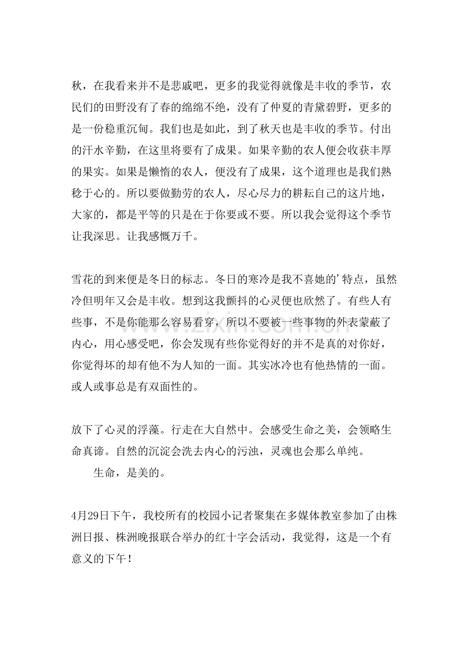 生命真好作文范文.doc_第2页