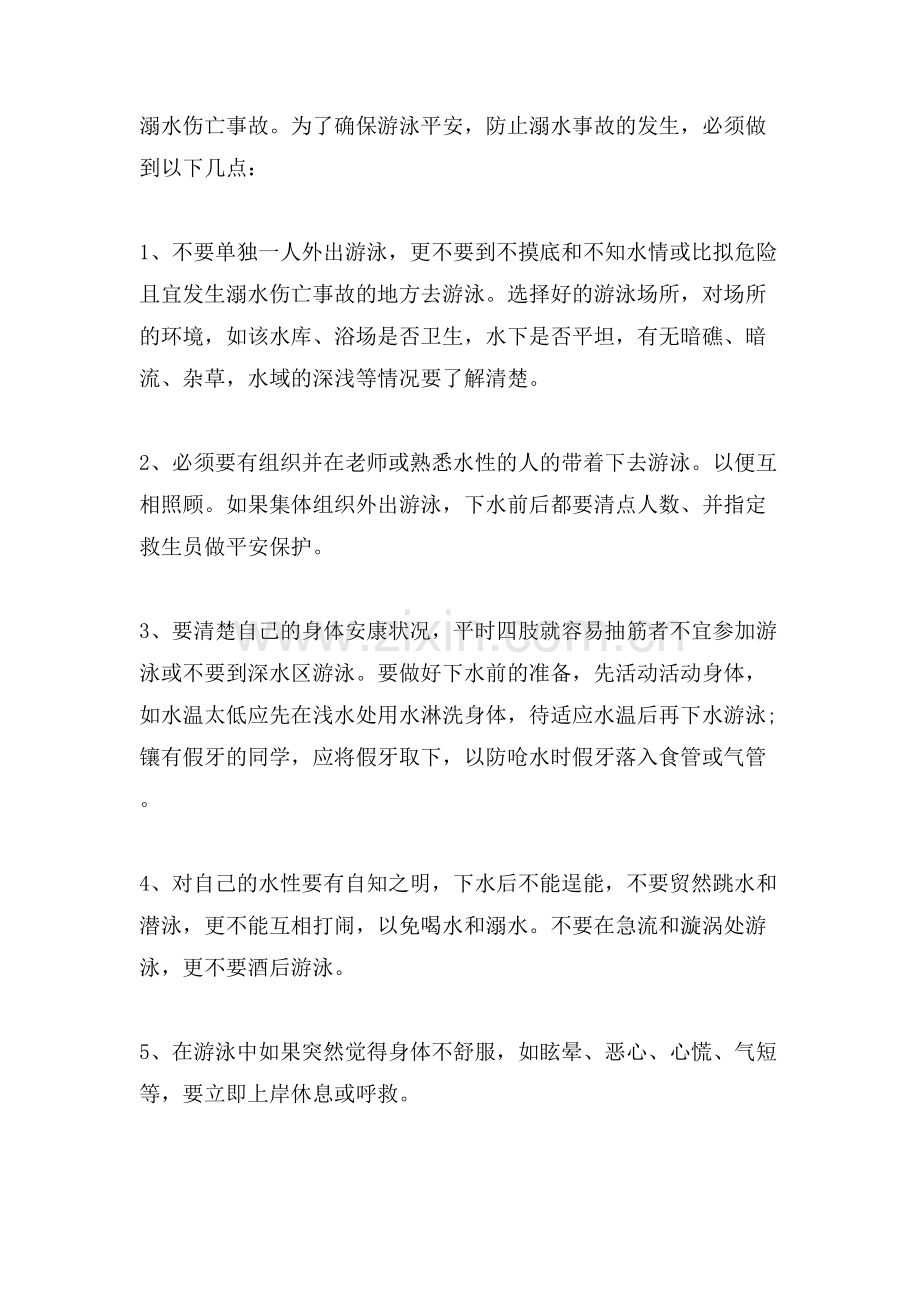 游泳安全常识技巧.doc_第2页