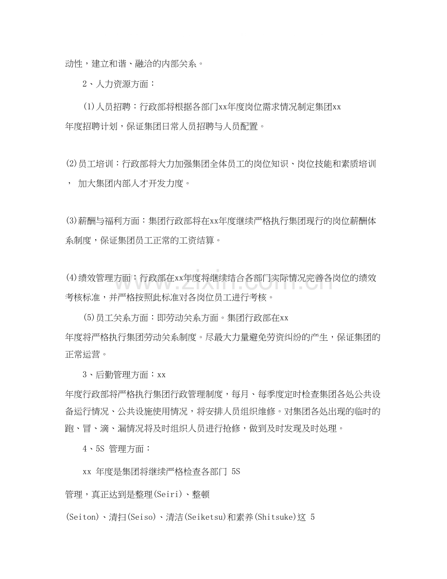 行政部门年度工作计划3篇.docx_第2页