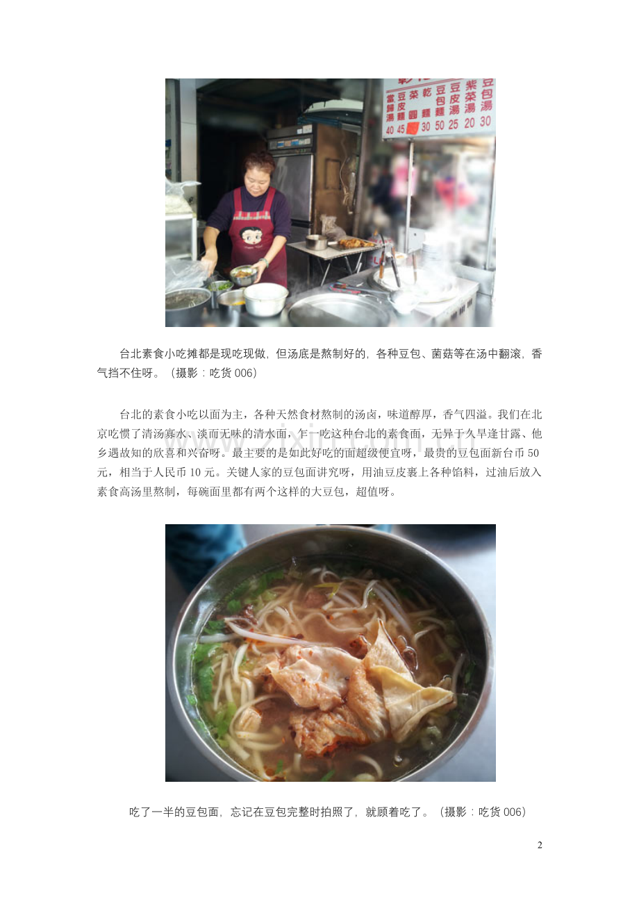 台北街头--素食小吃味美价廉.doc_第2页