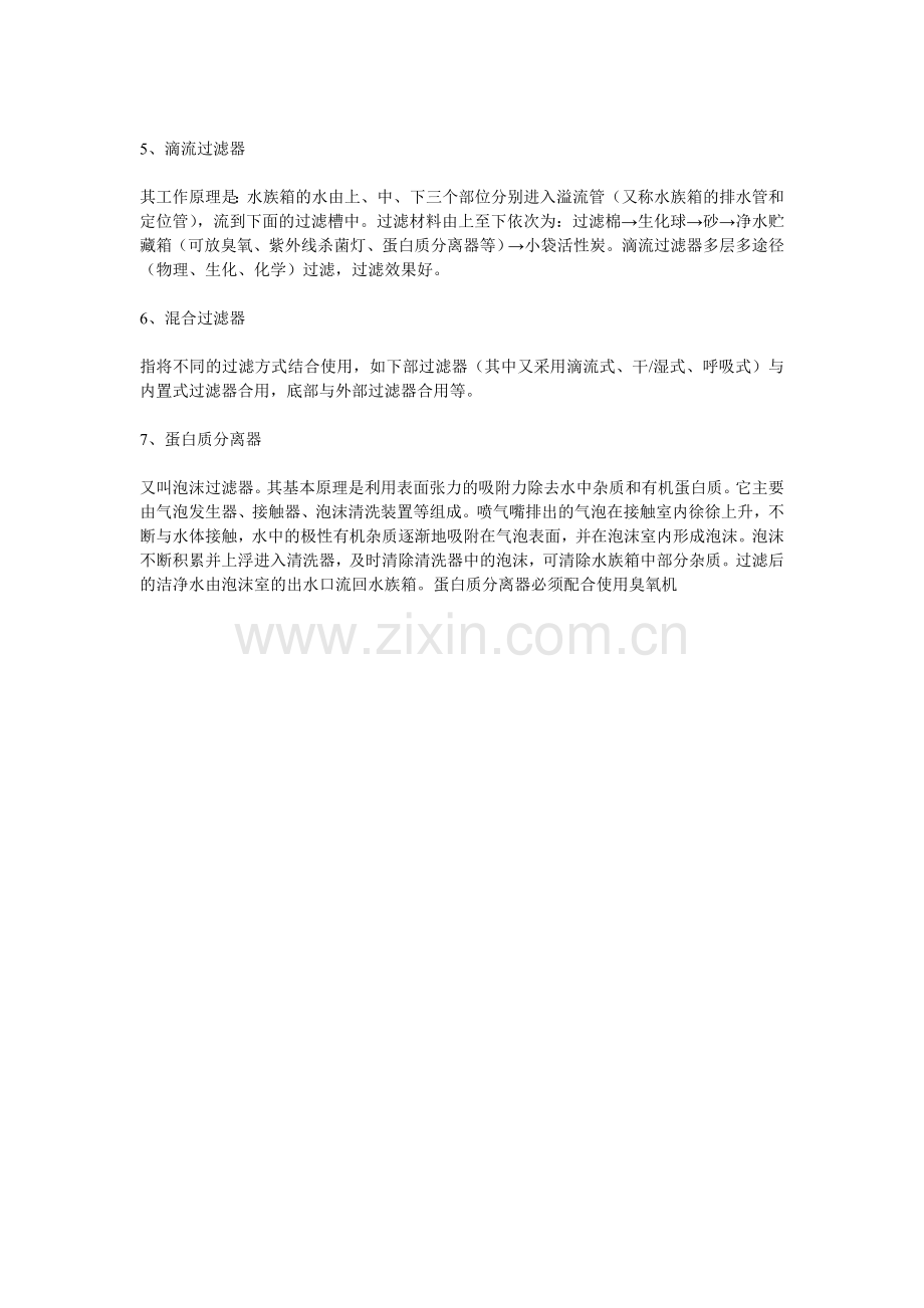水族箱过滤器的种类及特点.doc_第2页