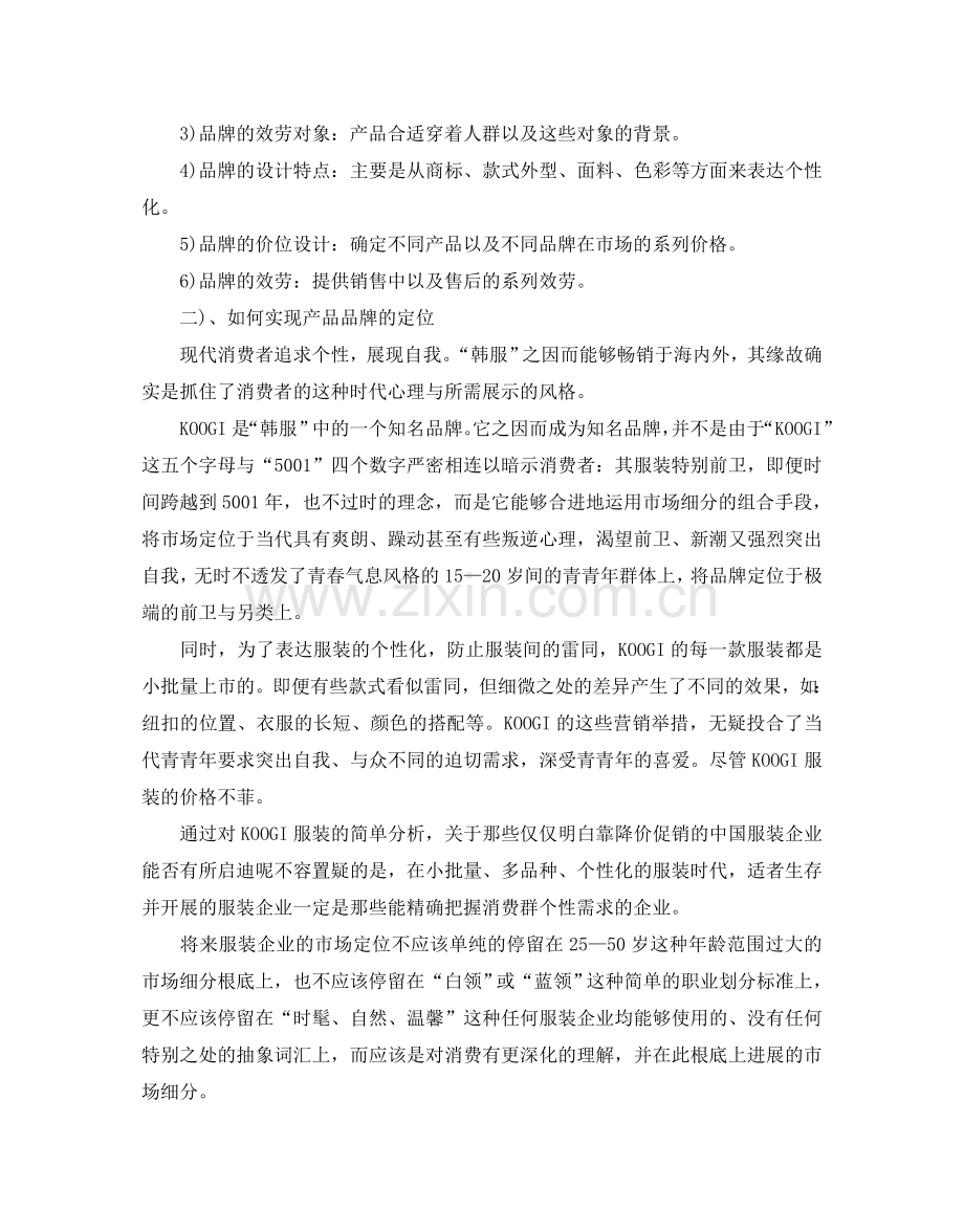 服装品牌策划书例文合集.doc_第2页