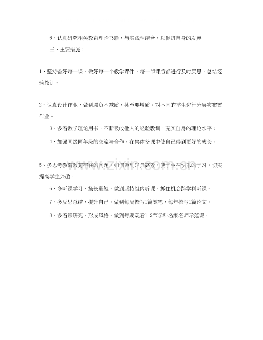 小学教师个人培训计划ppt模板.docx_第2页