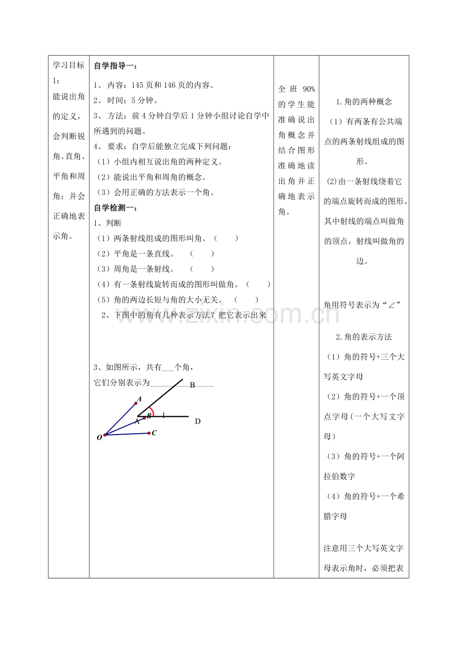 -七年级数学上册 4.6.1 角（第1课时）教学设计 （新版）华东师大版-（新版）华东师大版初中七年级上册数学教案.doc_第2页