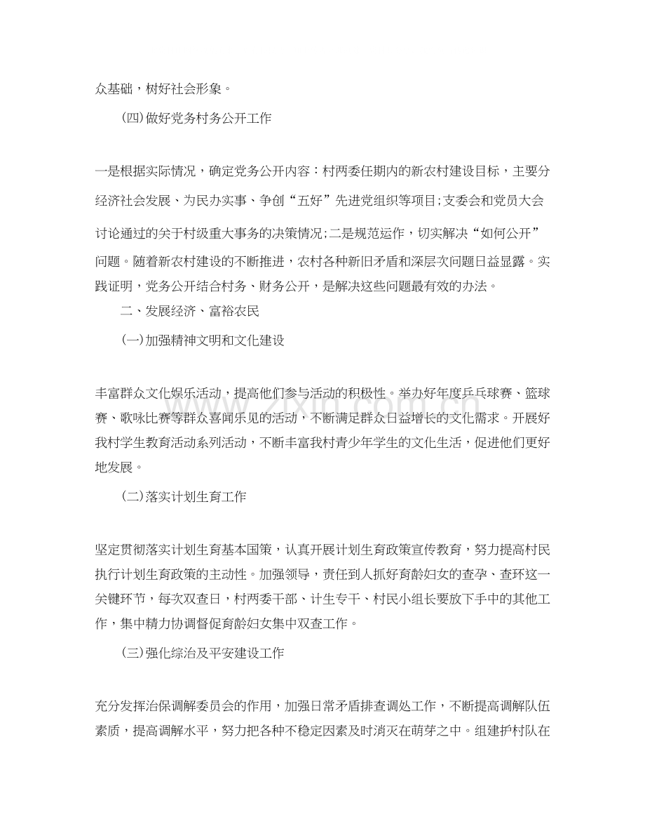 村党支部工作计划3.docx_第2页