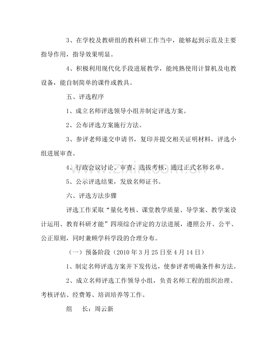 教导处范文“乡级名师”评选方案.doc_第2页