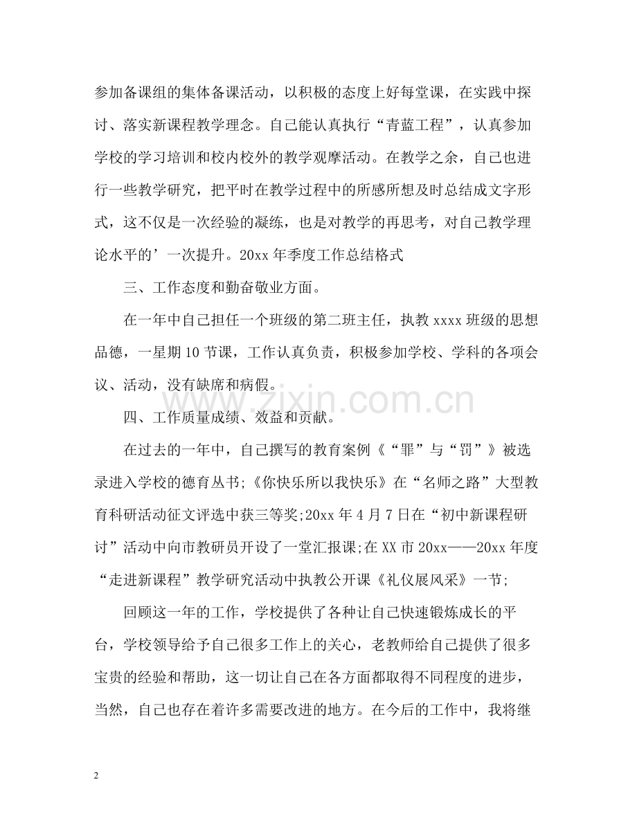 第四季度教师工作总结.docx_第2页