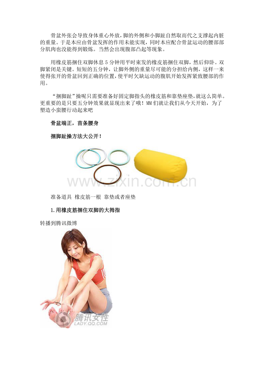 最快速神奇的瘦腰操.doc_第2页
