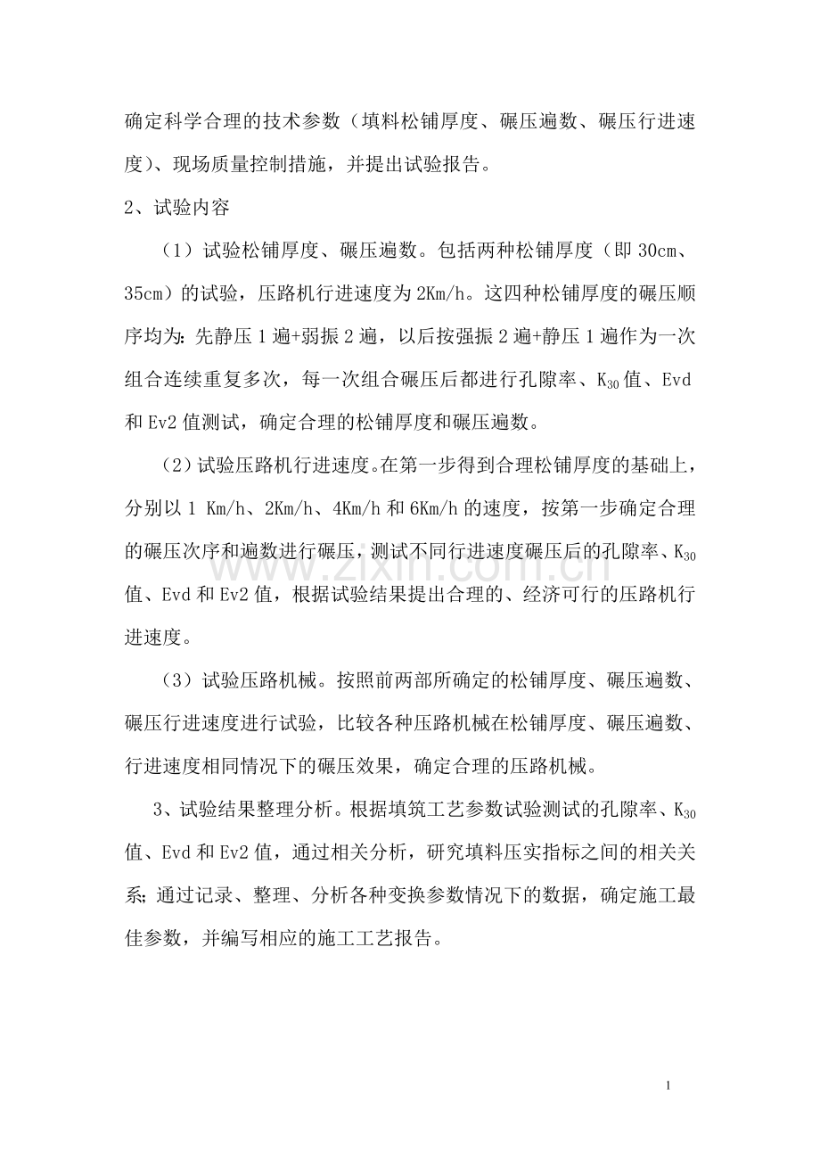路基A、B组填料填筑作业指导书.doc_第2页