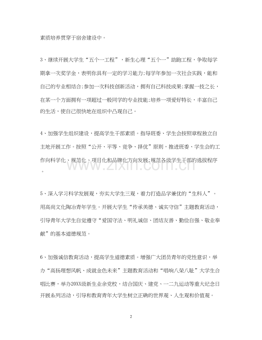 团支部工作计划.docx_第2页