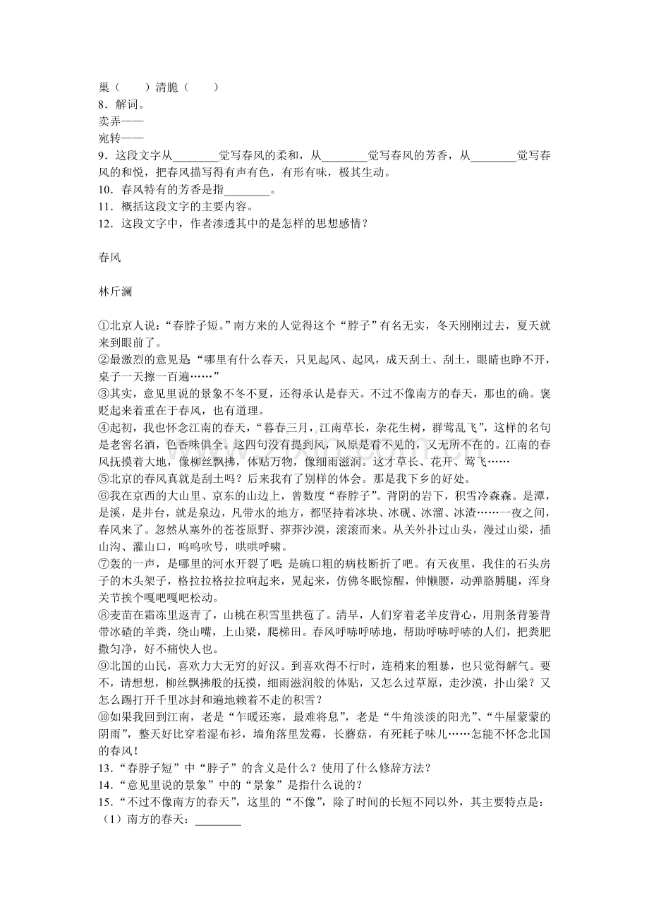 《春》课堂练习.doc_第2页