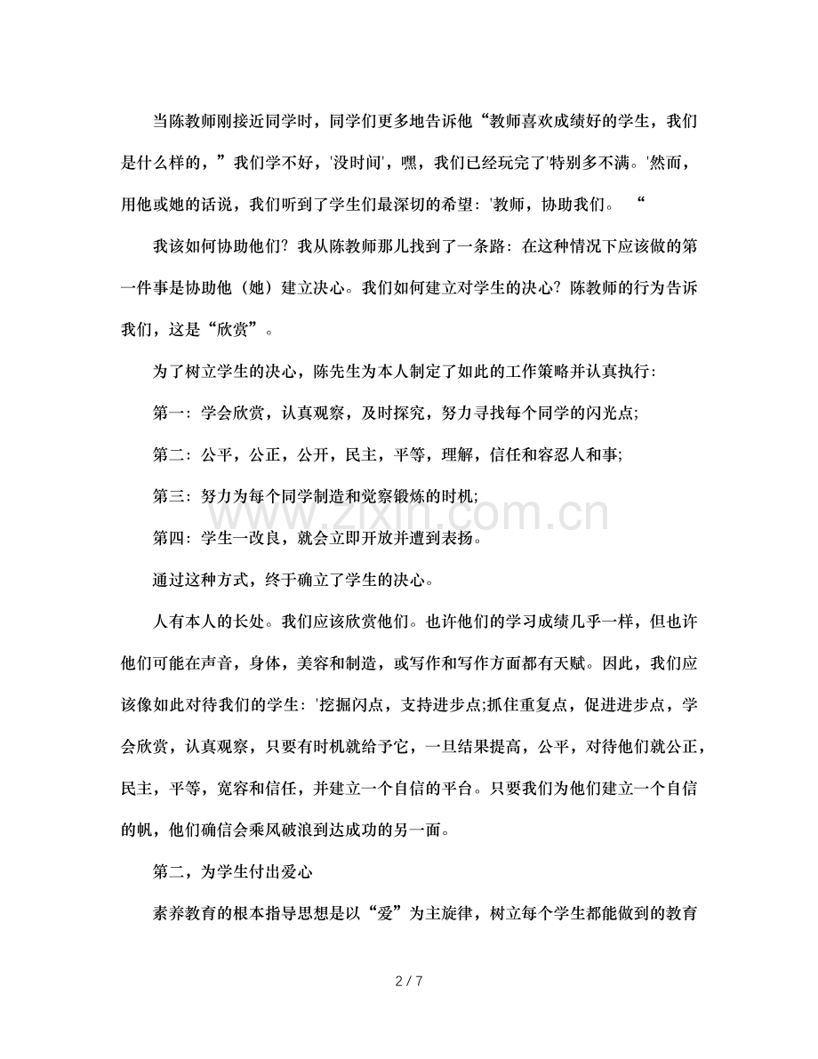 班主任的“三心二艺”.doc_第2页