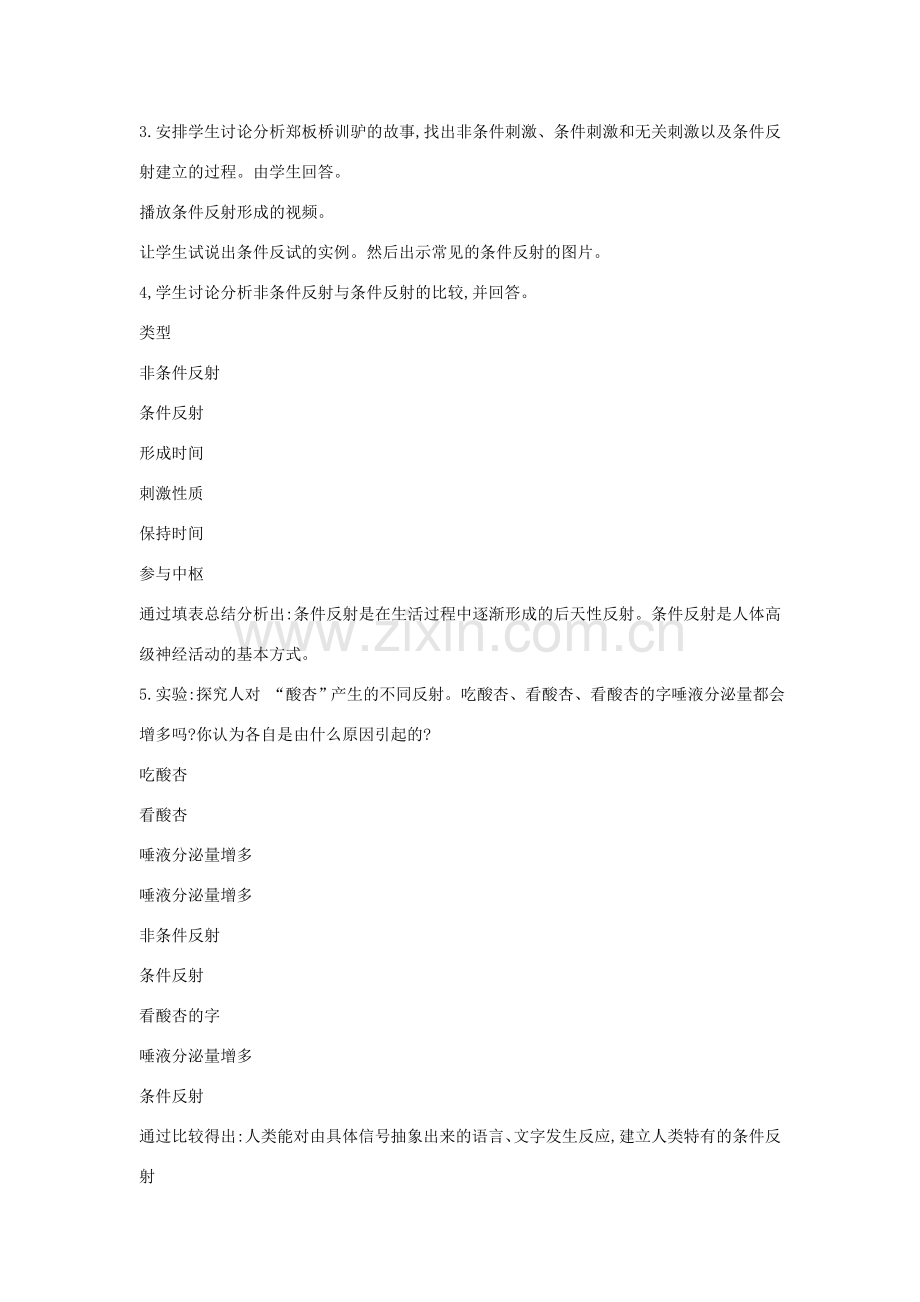 七年级生物下册 第二单元 第四章 第三节 信息的处理教案 冀教版-冀教版初中七年级下册生物教案.doc_第2页