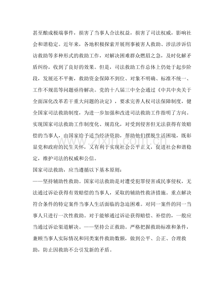 国家司法救助总结.docx_第2页