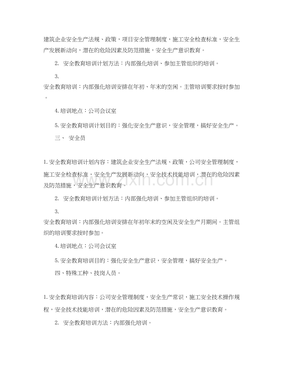 安全教育培训计划范文3篇.docx_第2页