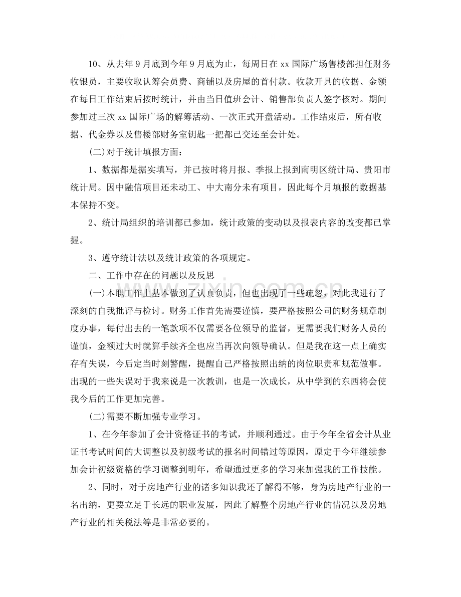 房地产出纳年终工作总结范文.docx_第2页
