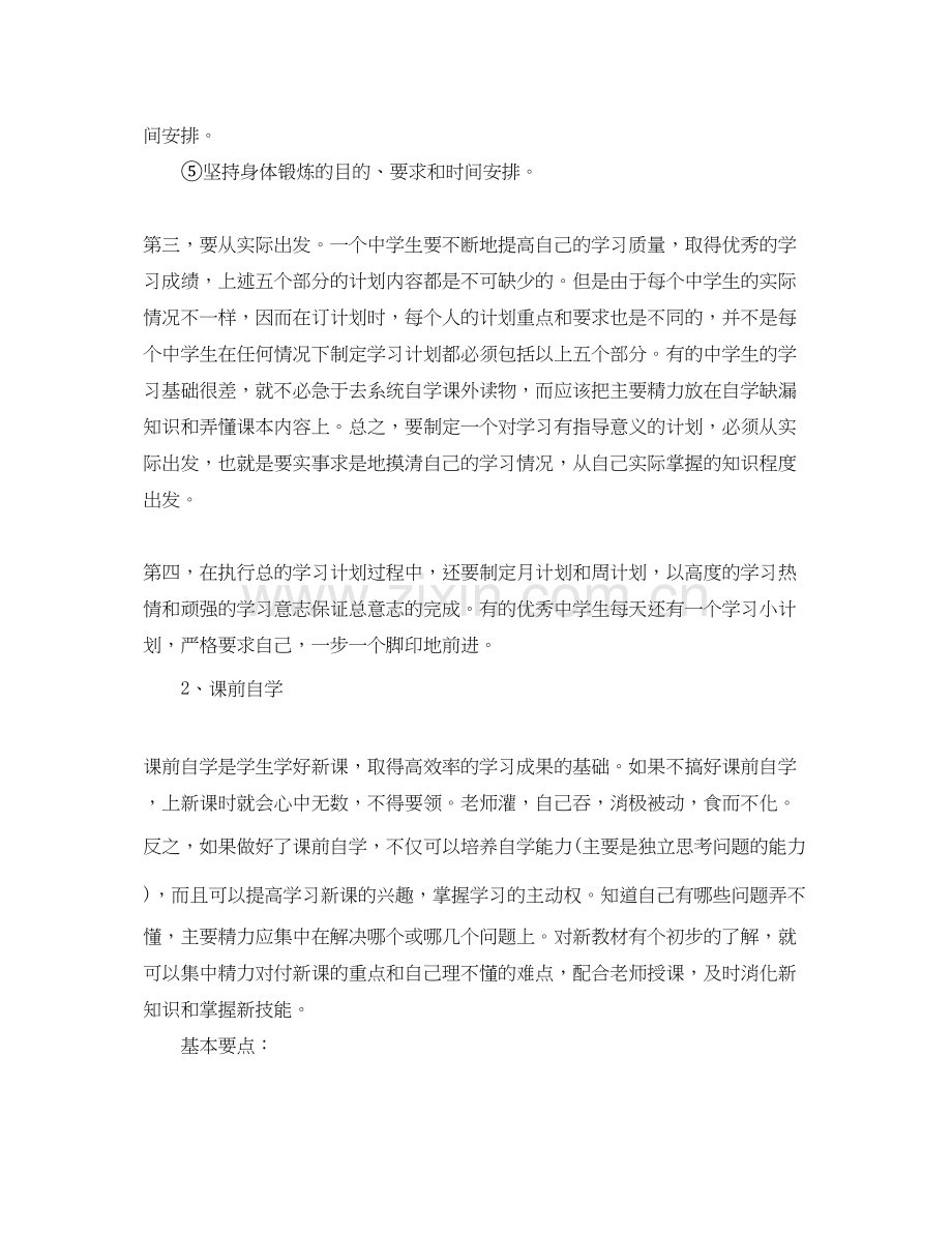 如何制定一个学习计划呢.docx_第2页