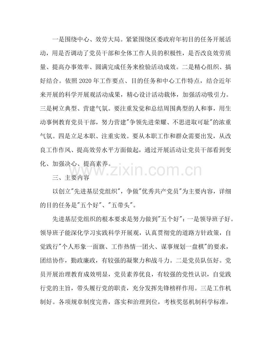 统计局党组深入开展创先争优活动实施方案.doc_第2页