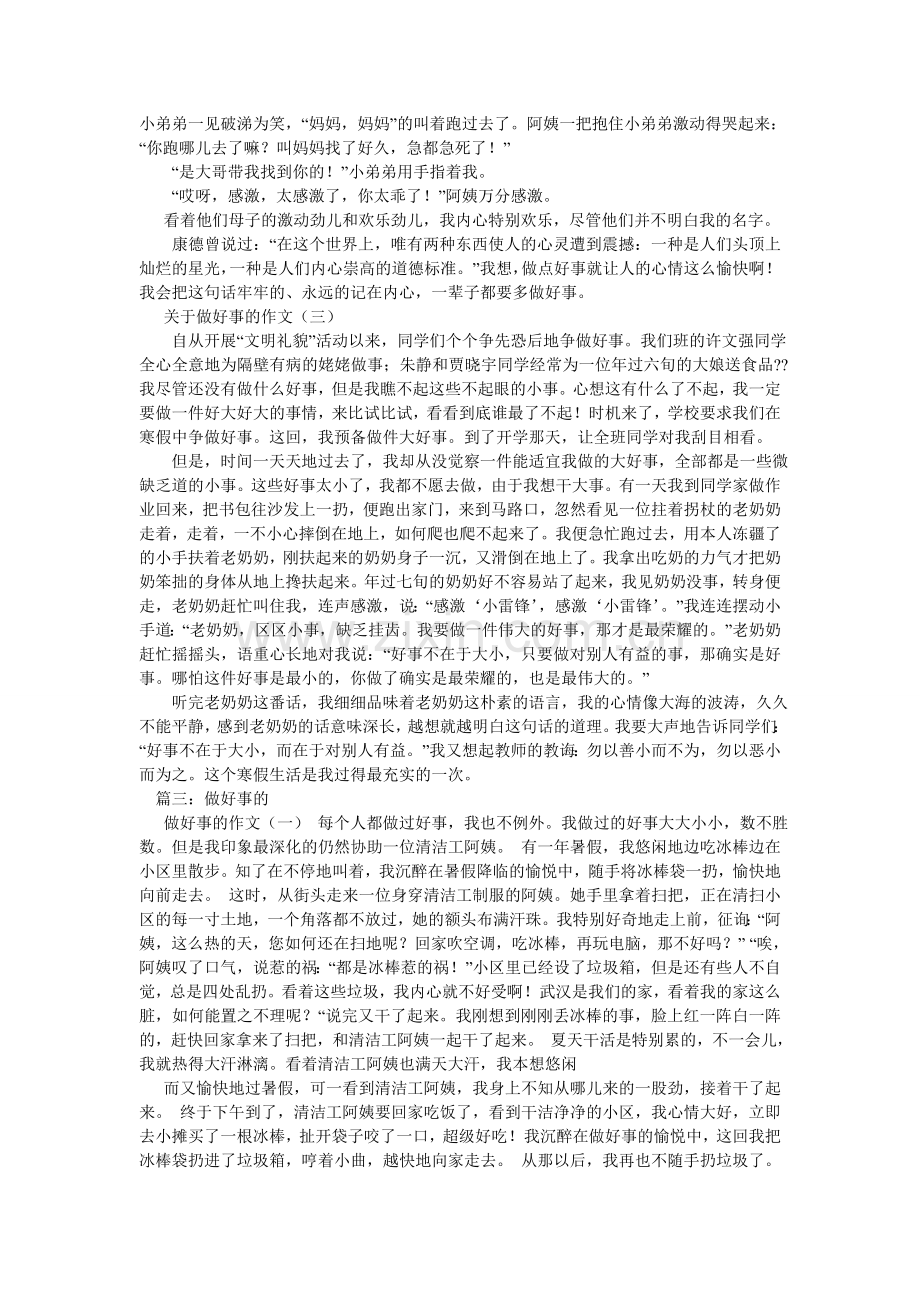 做好事ۥ的作文.doc_第2页