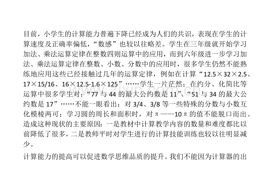 新课程理念学习反思.docx_第2页