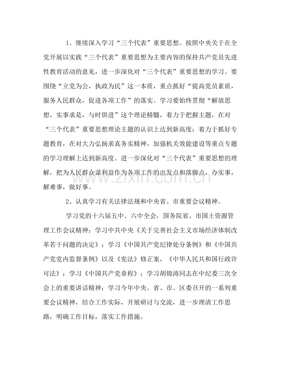 2020年度党员干部理论学习计划.docx_第2页
