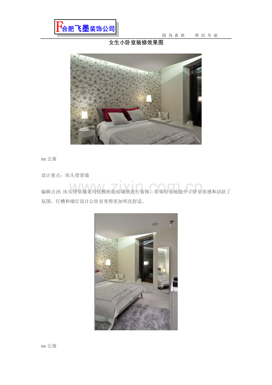 女生小卧室装修效果图.doc_第1页
