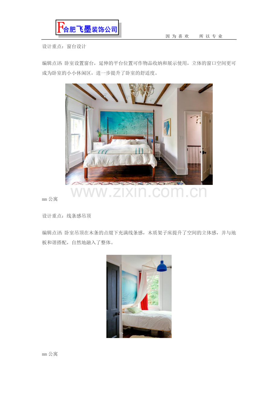 女生小卧室装修效果图.doc_第2页