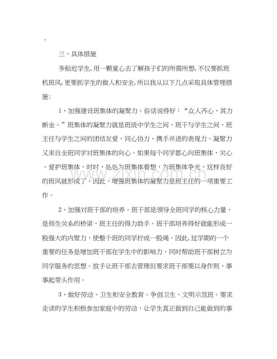 小学四年级班主任下学期工作计划样本.docx_第2页