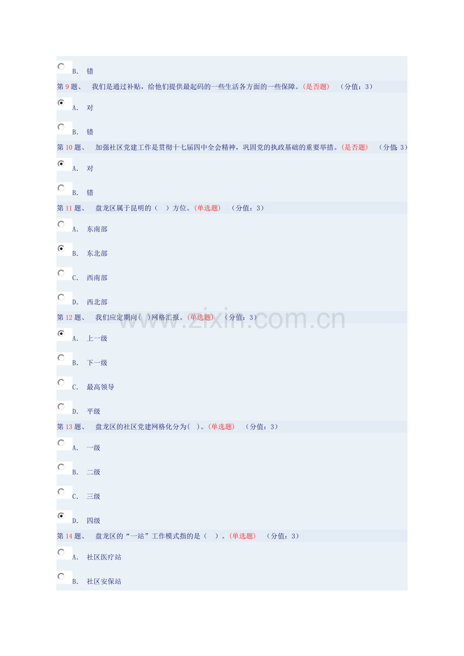 社区党建工作与实践.doc_第2页