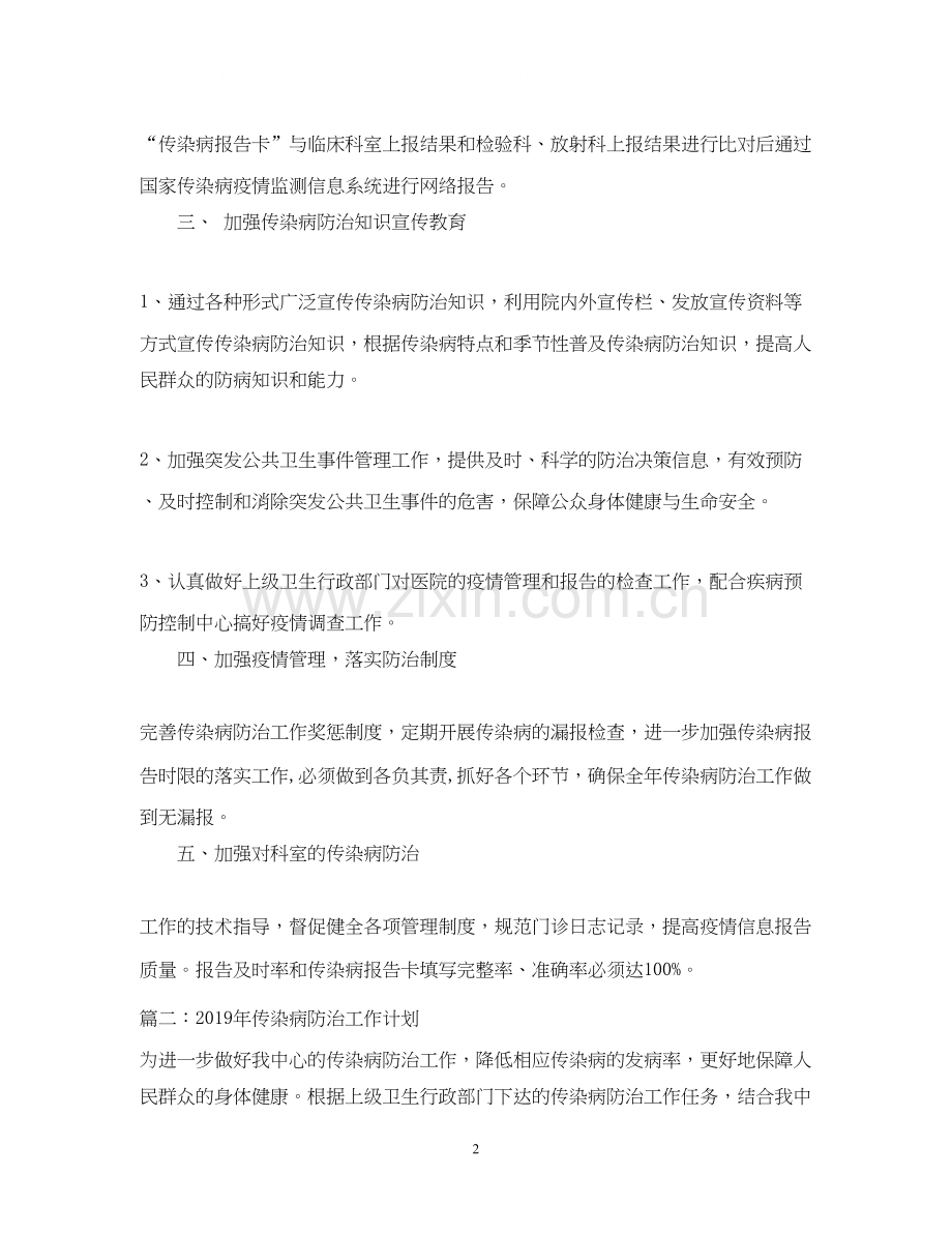 传染病防治工作计划.docx_第2页
