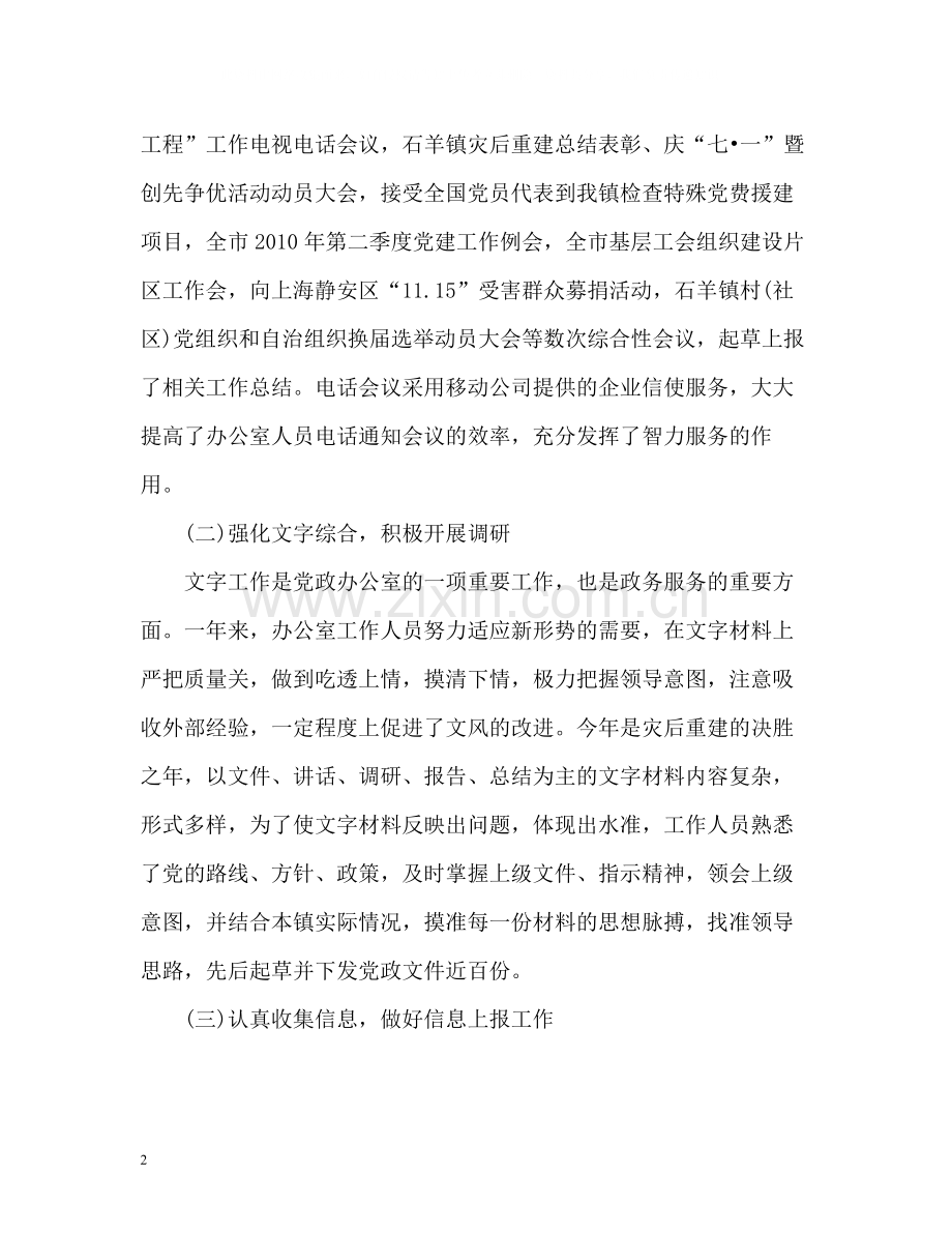 党政办个人年终工作总结.docx_第2页