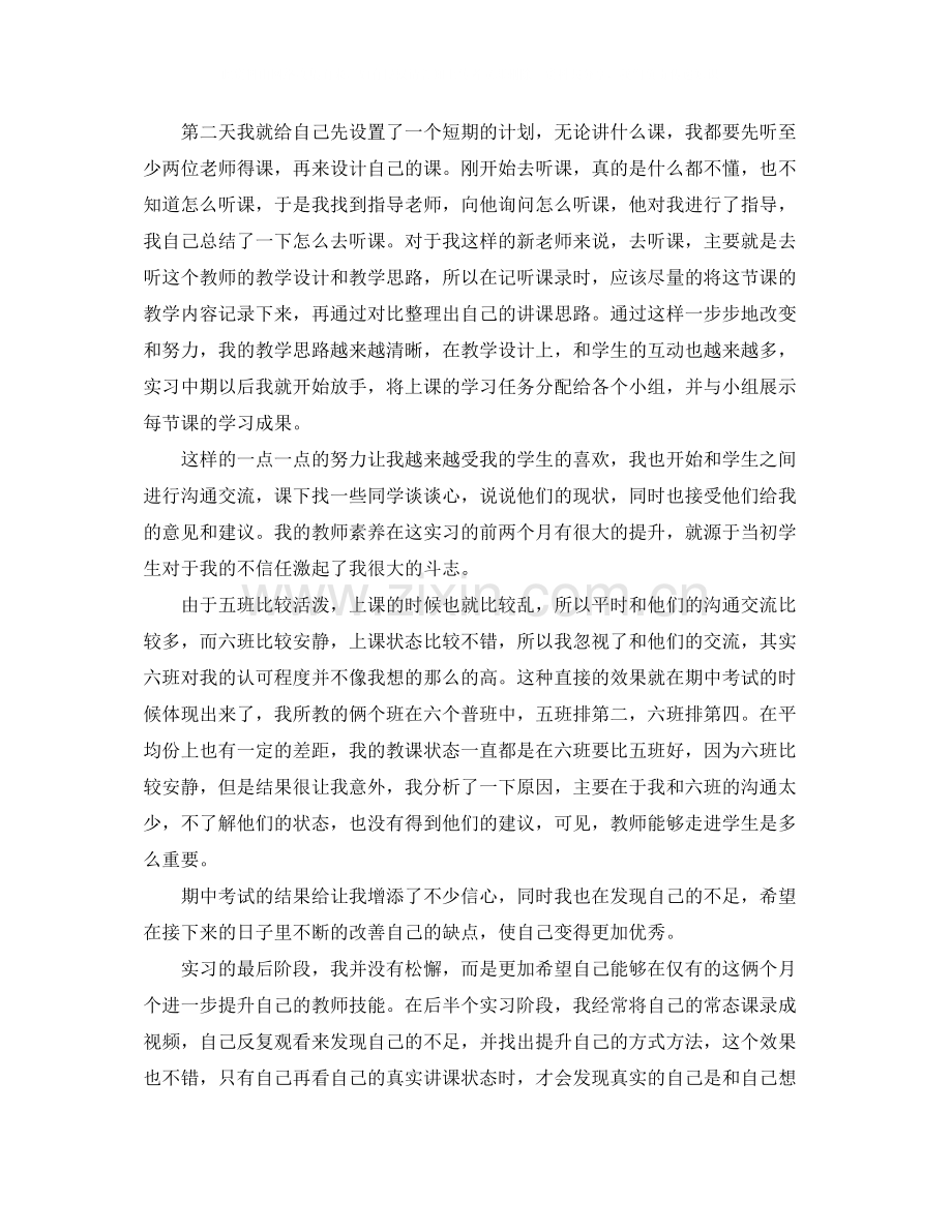 个人实习学习自我总结范文.docx_第2页