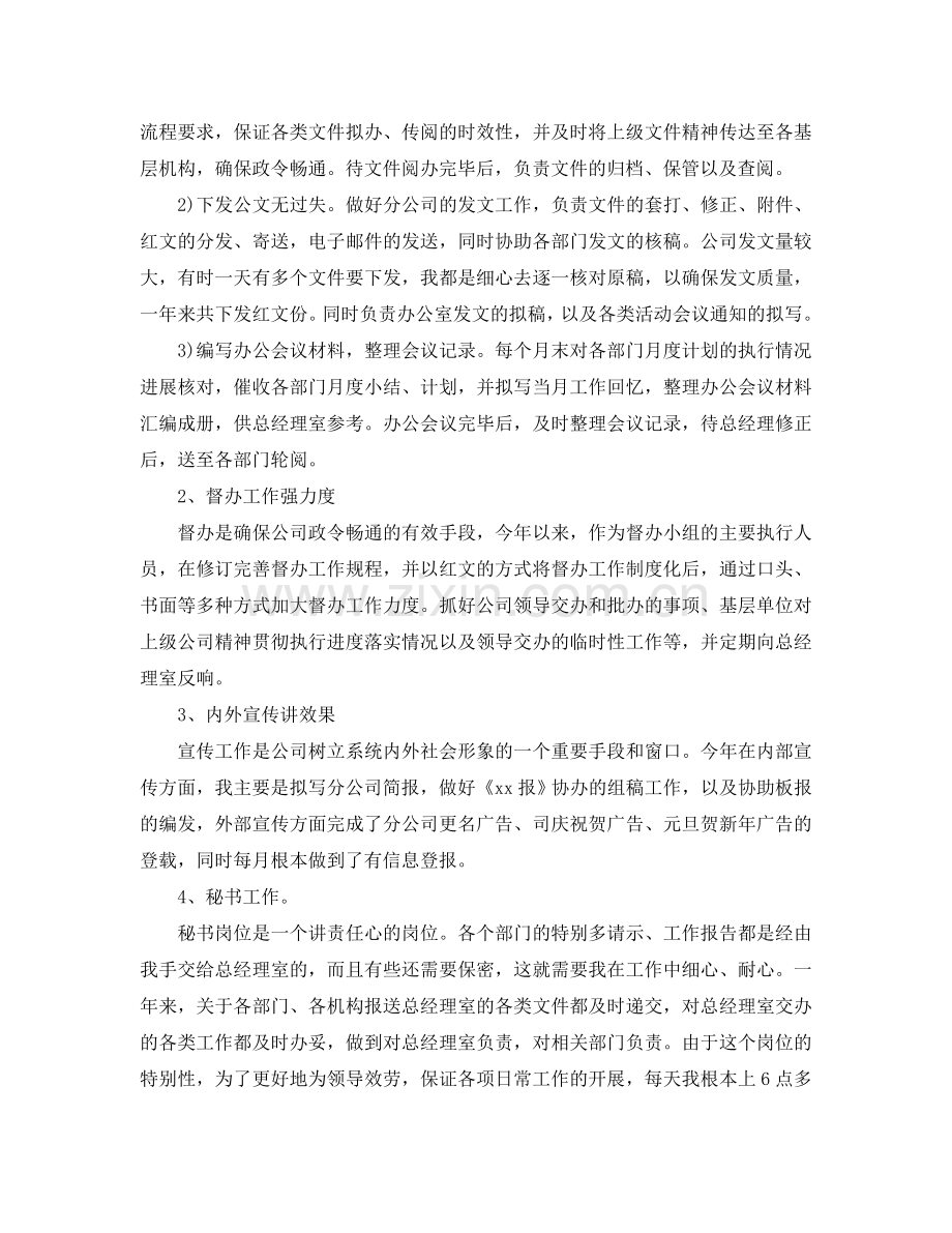 办公室文员2024年终工作参考总结模板【5篇】.doc_第2页