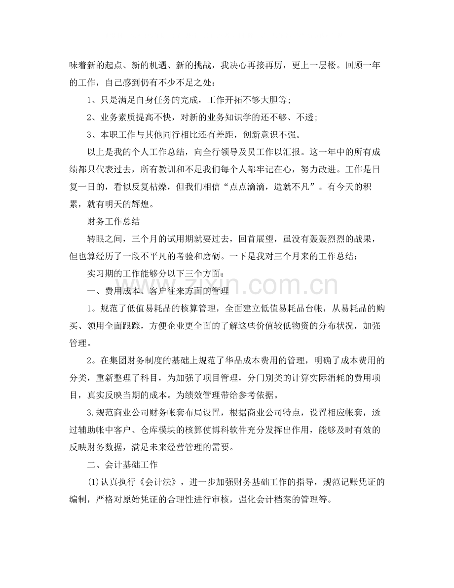 财务部的个人工作总结报告.docx_第2页
