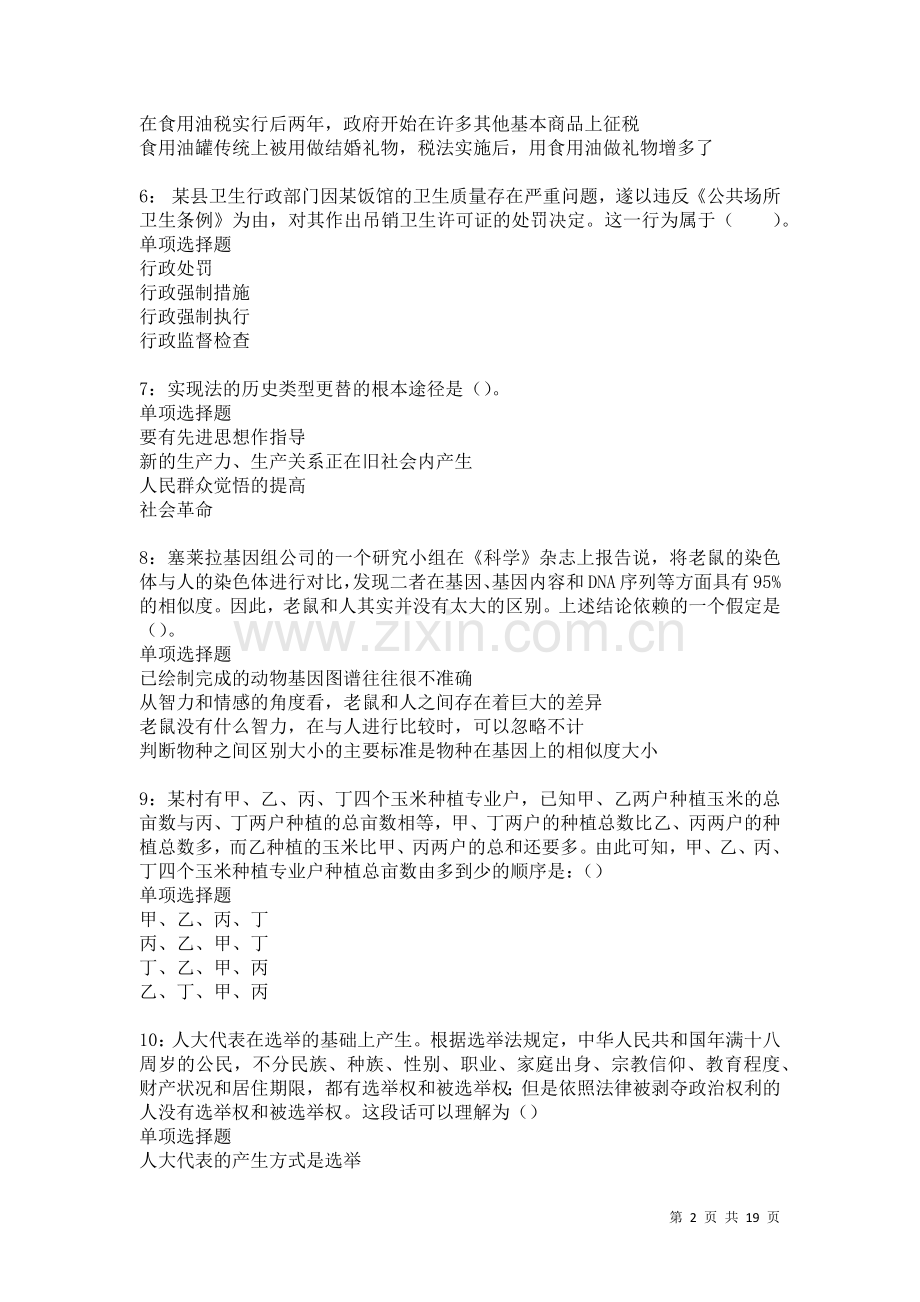 且末事业编招聘2021年考试真题及答案解析卷.docx_第2页