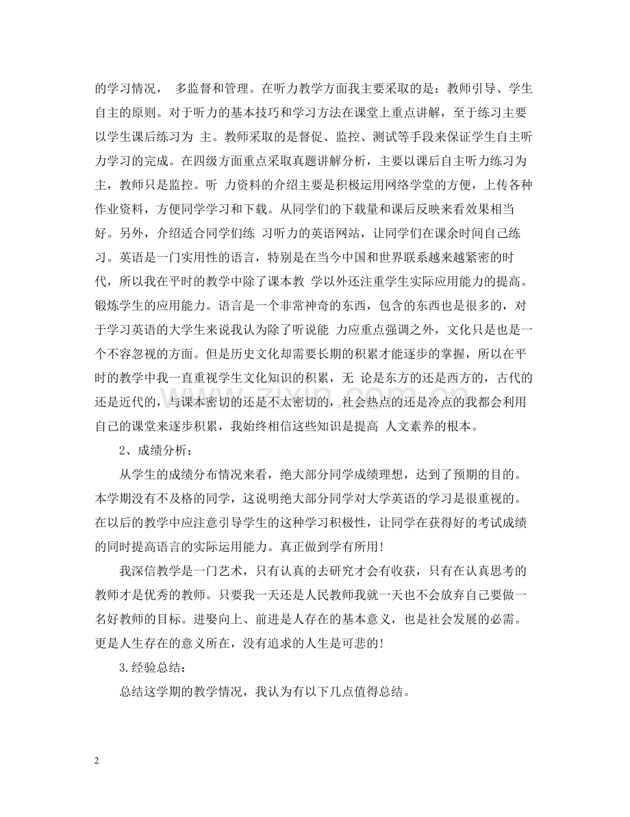 教师校长教学工作总结.docx_第2页
