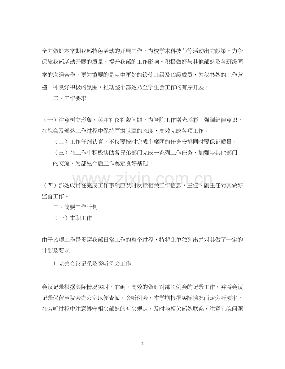 秘书处工作计划2.docx_第2页