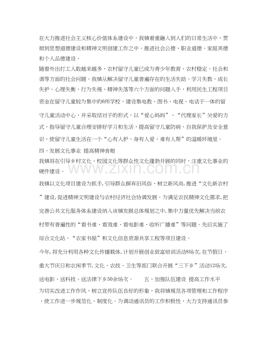乡镇干部年下半年个人工作计划.docx_第2页