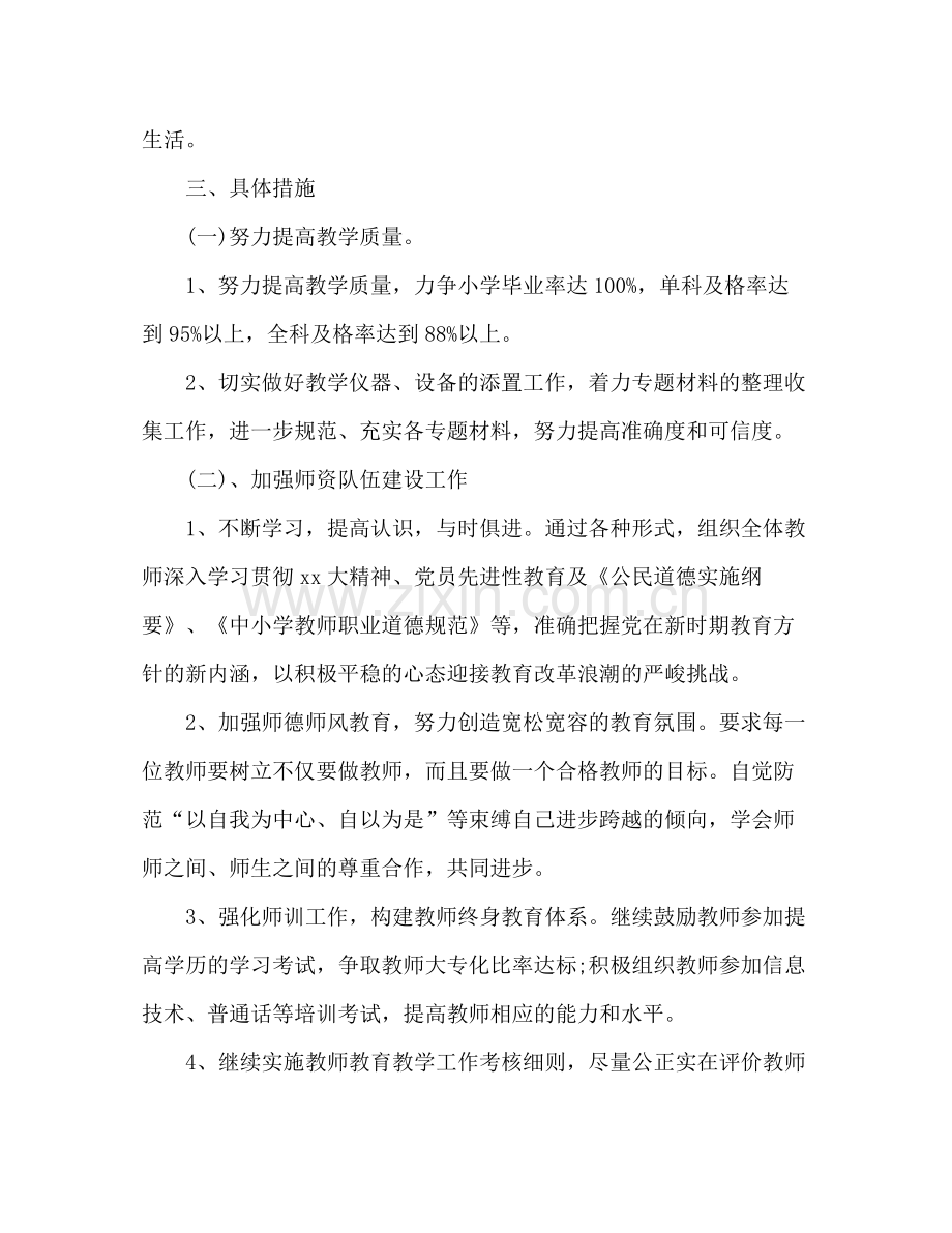 2020年3月学校工作计划.docx_第2页