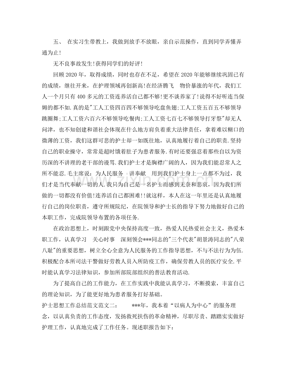 护士思想工作总结范文.docx_第2页