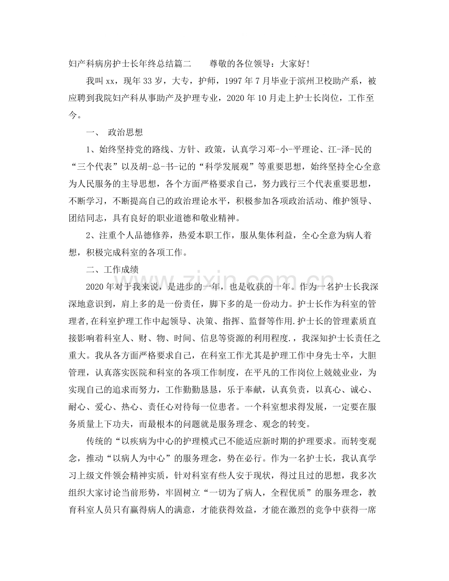 妇产科病房护士长年终总结.docx_第2页