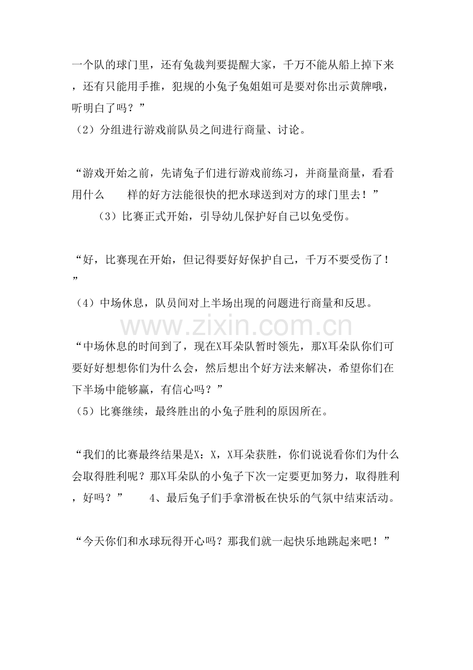 水里游玩活动设计.doc_第2页