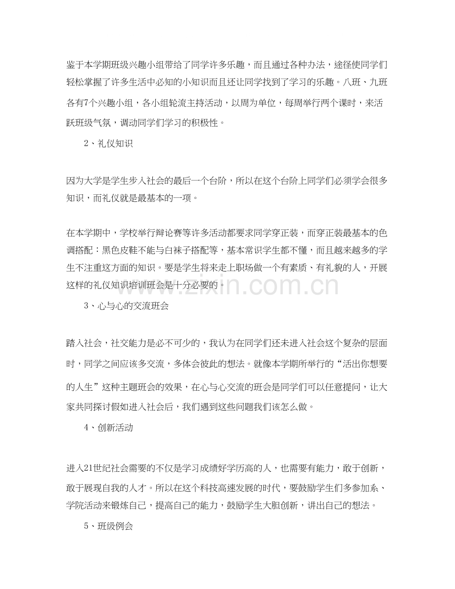 关于本科班主任工作计划范文.docx_第2页
