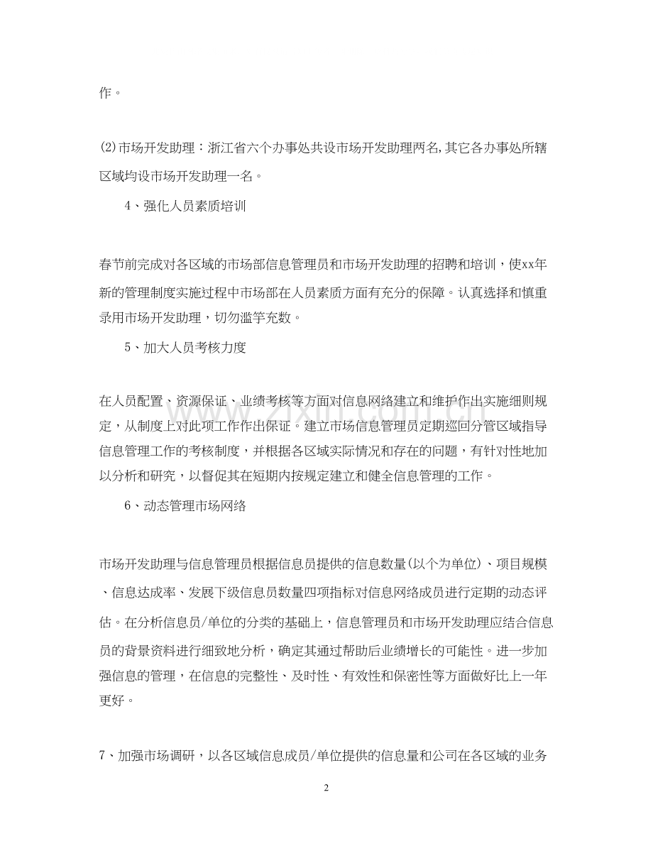 市场部员工优秀的工作计划.docx_第2页