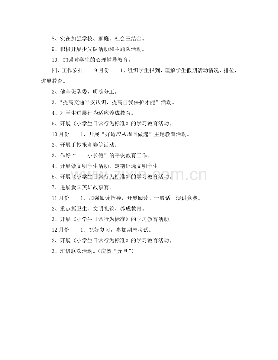 学年度第一学期小学五年级班队工作参考计划范文.doc_第2页