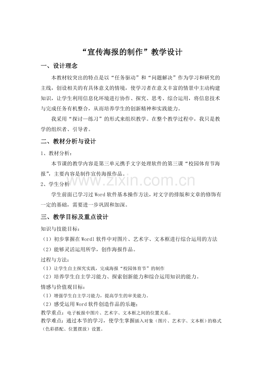 宣传海报的制作.doc_第1页