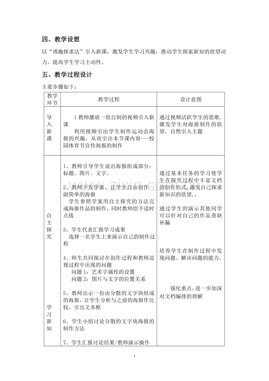 宣传海报的制作.doc_第2页