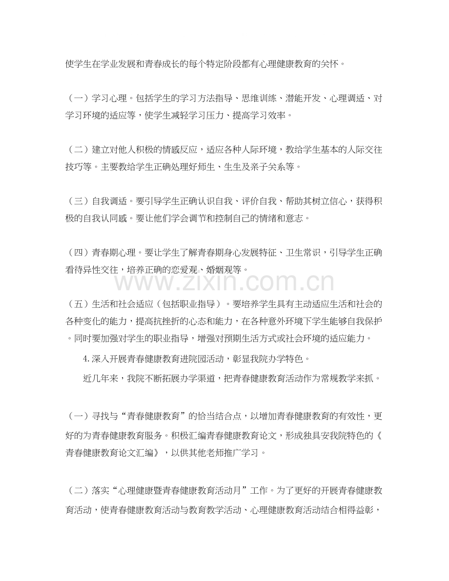 大学生心理健康教育工作计划3.docx_第2页