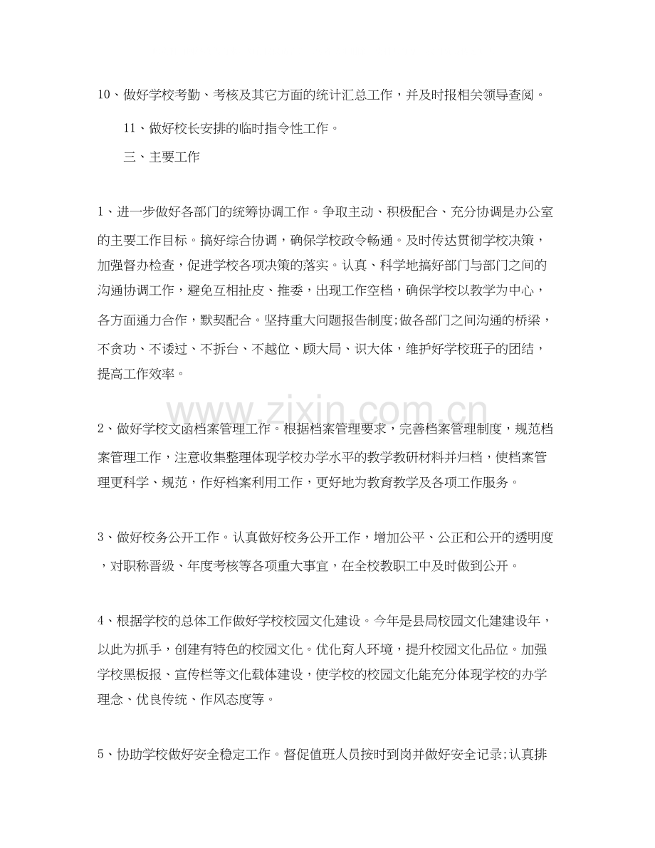 办公室工作计划开头语.docx_第2页